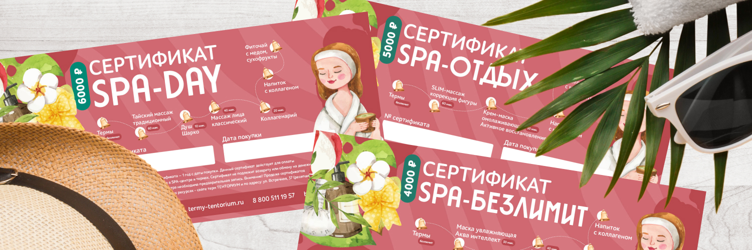 Подарочный сертификат в SPA-центр Подарочный сертификат в SPA-центр
